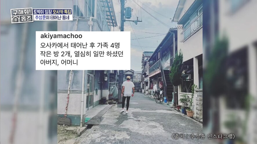 어릴때 살던 일본 집에 다시 온 추성훈.jpg_9.png