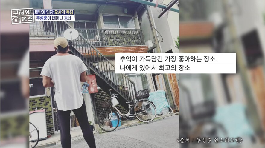 어릴때 살던 일본 집에 다시 온 추성훈.jpg_10.png