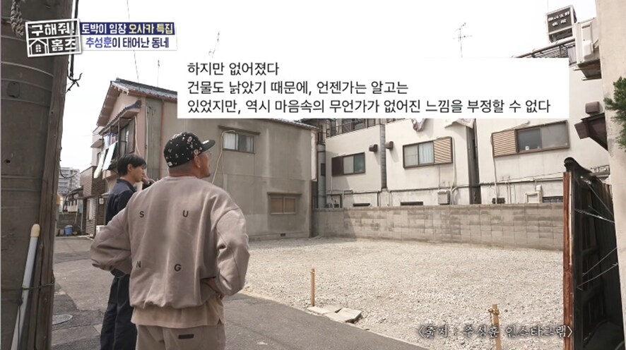 어릴때 살던 일본 집에 다시 온 추성훈.jpg_12.png