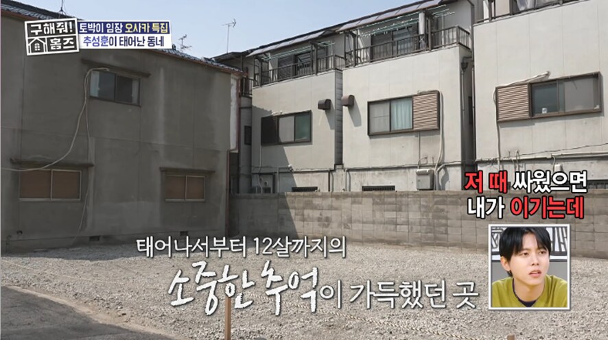 어릴때 살던 일본 집에 다시 온 추성훈.jpg_14.png