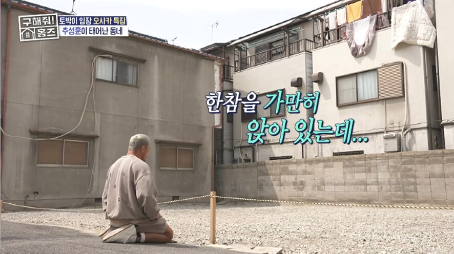 어릴때 살던 일본 집에 다시 온 추성훈.jpg_17.png