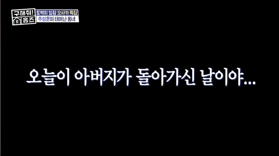 어릴때 살던 일본 집에 다시 온 추성훈.jpg_18.png