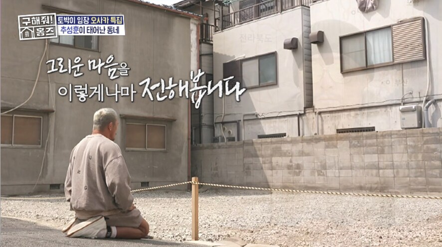 어릴때 살던 일본 집에 다시 온 추성훈.jpg_21.png
