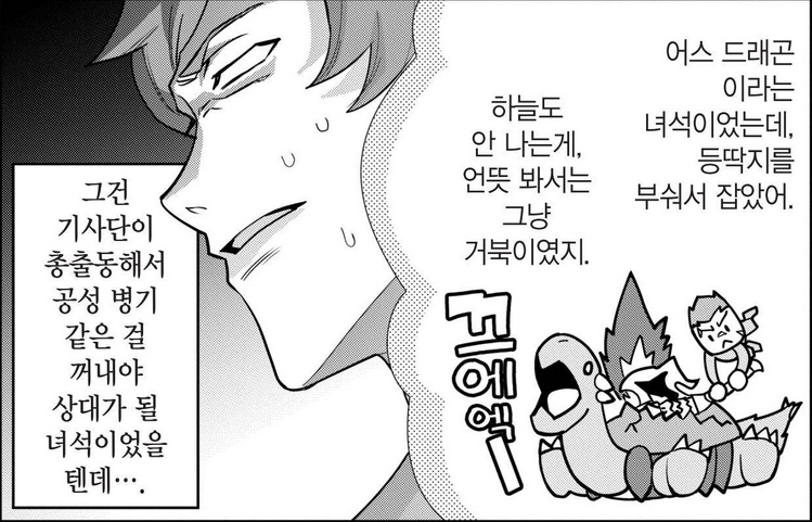 약점을 공략당한 드래곤이 혼란에 빠진 이유_3.jpg