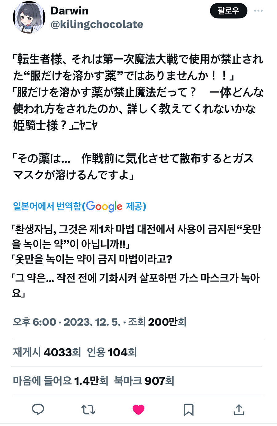 옷만 녹이는 약이야.. 전쟁에선 병기로 유용했지_1.jpg