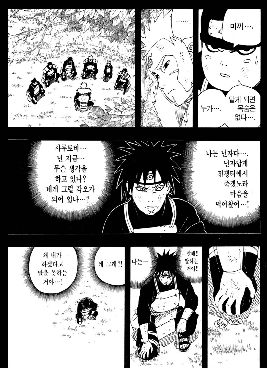 나루토 비열님이 실패한 부분_2.jpg