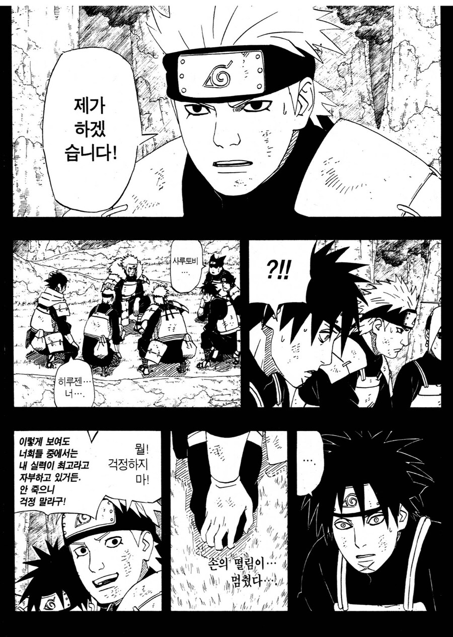 나루토 비열님이 실패한 부분_3.jpg