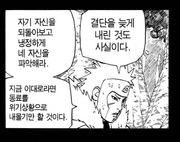 나루토)나루토 세계관이 바뀔 수 있었었던 판단_6.jpg