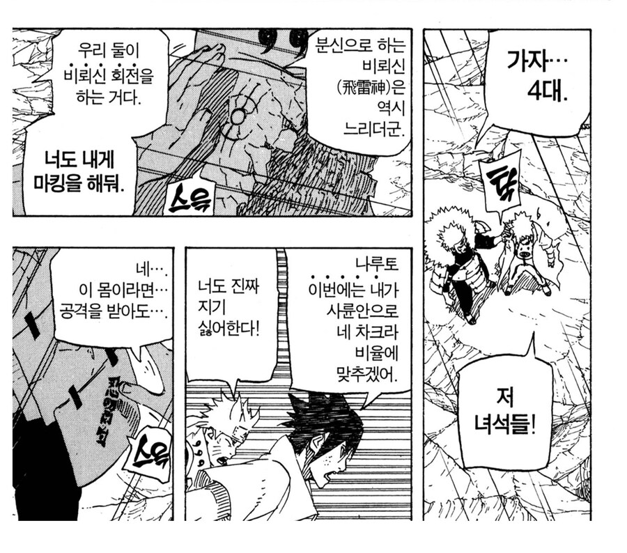 나루토 미나토보다 비열님이 강하다는게 팬들 사이에서 정설 취급받는 이유_9.jpg