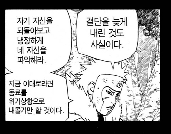 나루토)비열님의 가르침 그 결과_1.jpg