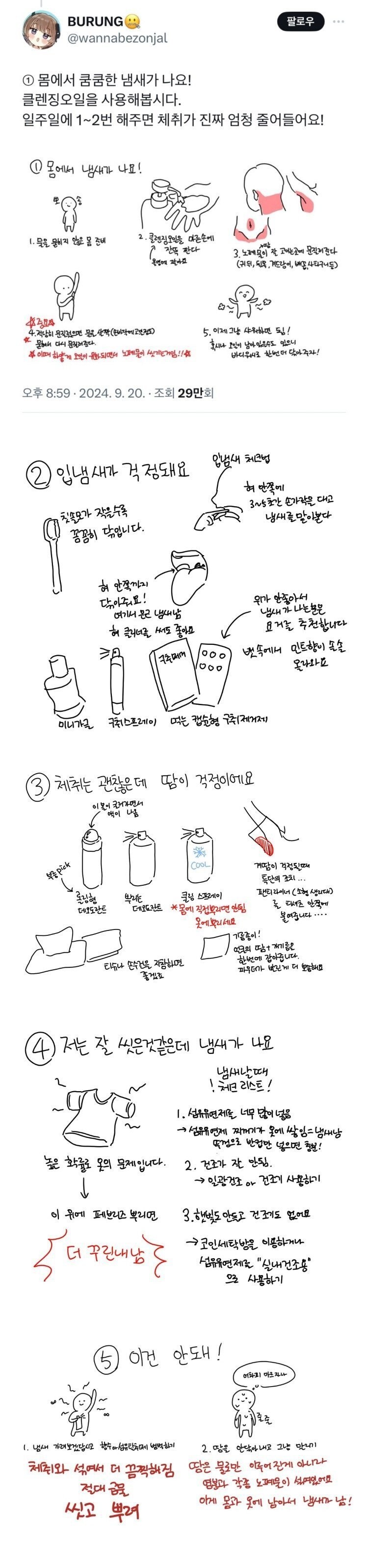몸에서 냄새날 때 꿀팁_1.png