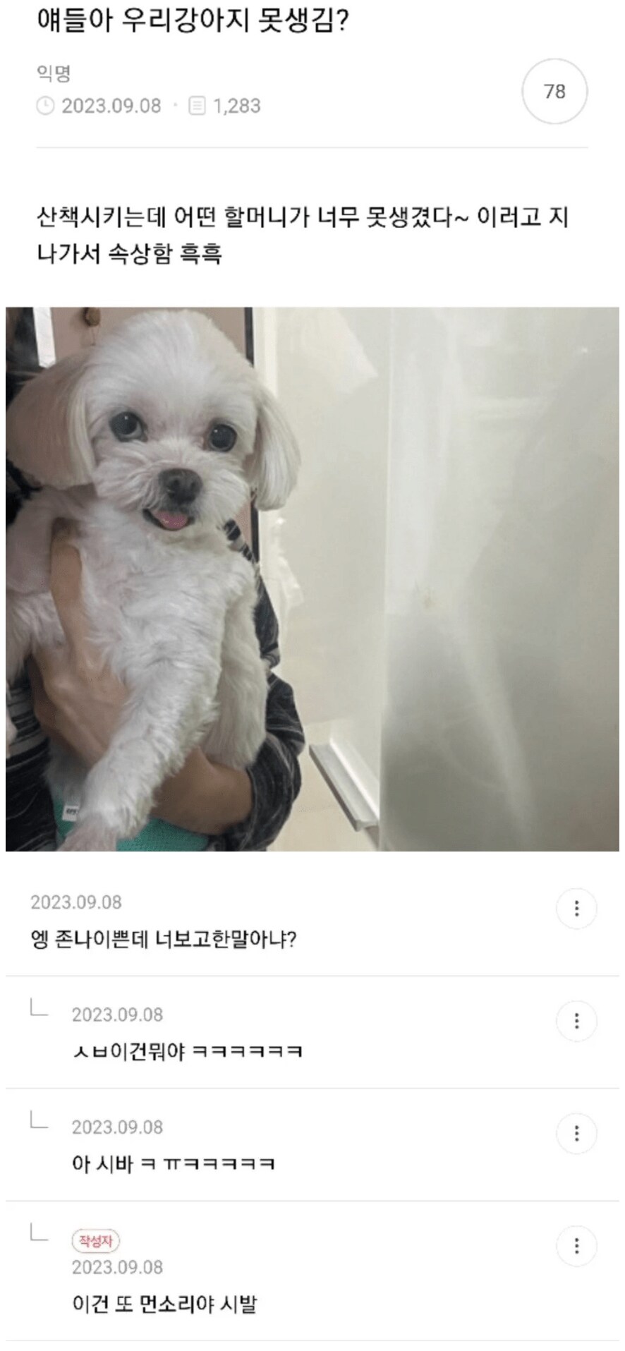 얘들아 우리강아지 못생김?.JPG_1.png
