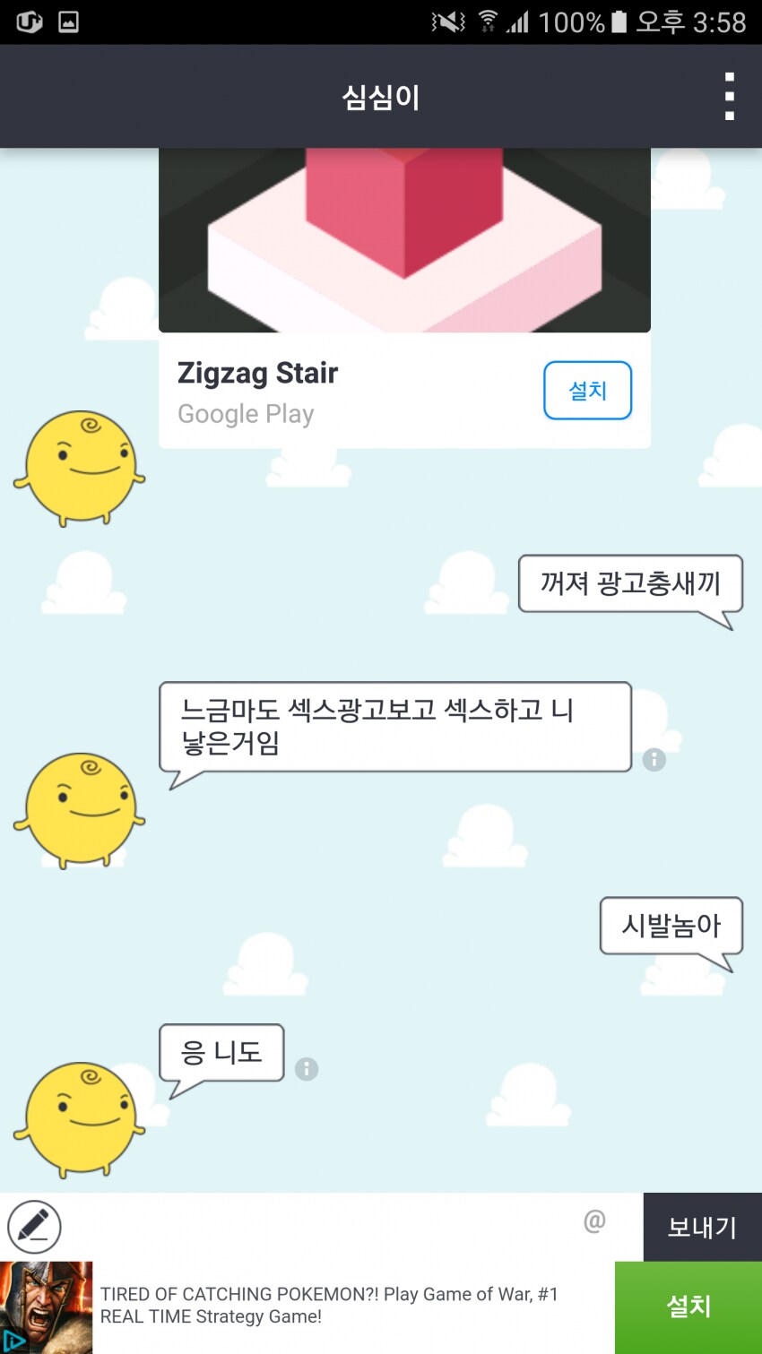 말대답하는 심심이_1.png