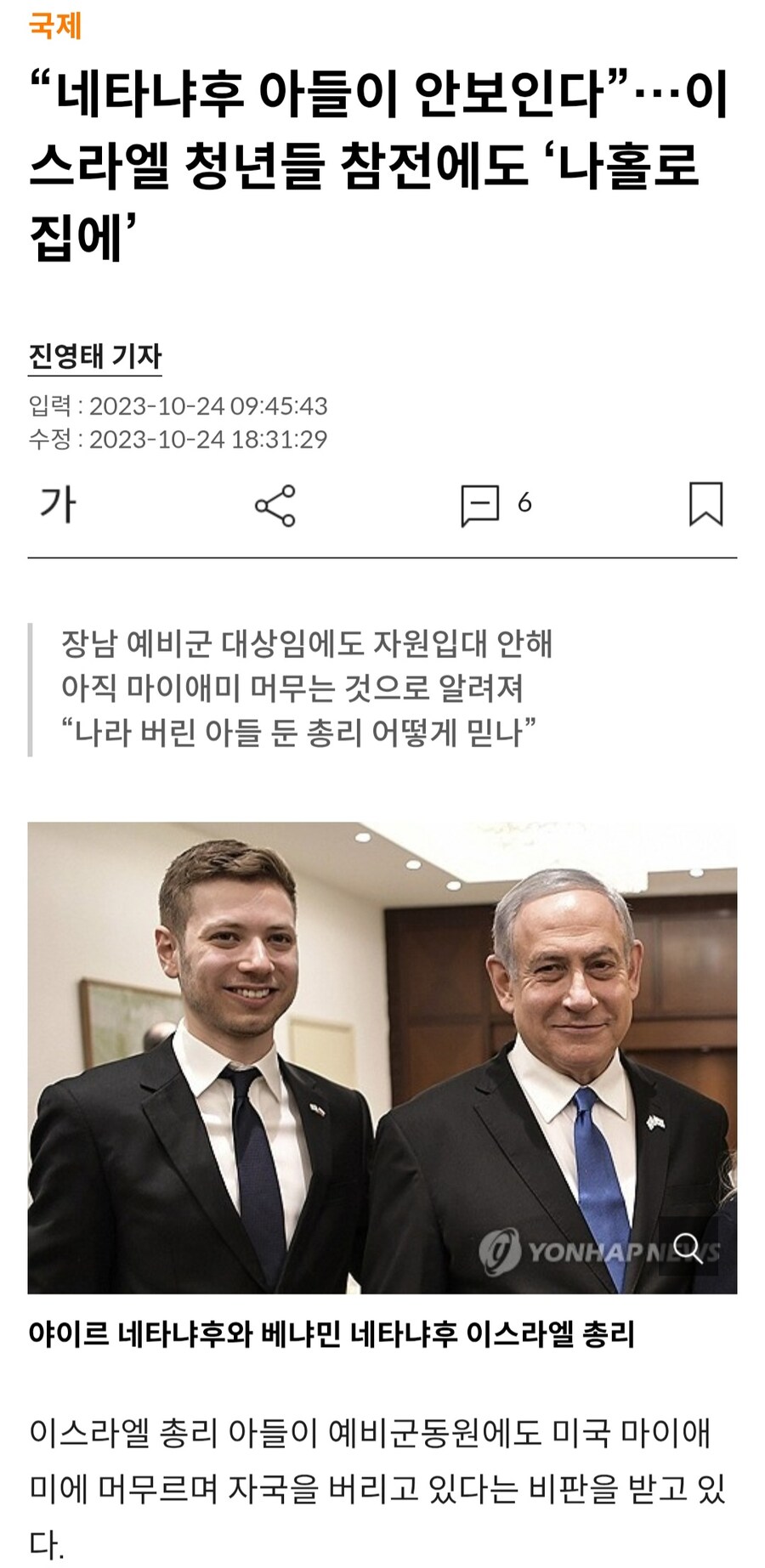 징병제 국가에서 높으신분들 자식들이 빠지는건 어딜가도 있음_1.jpg