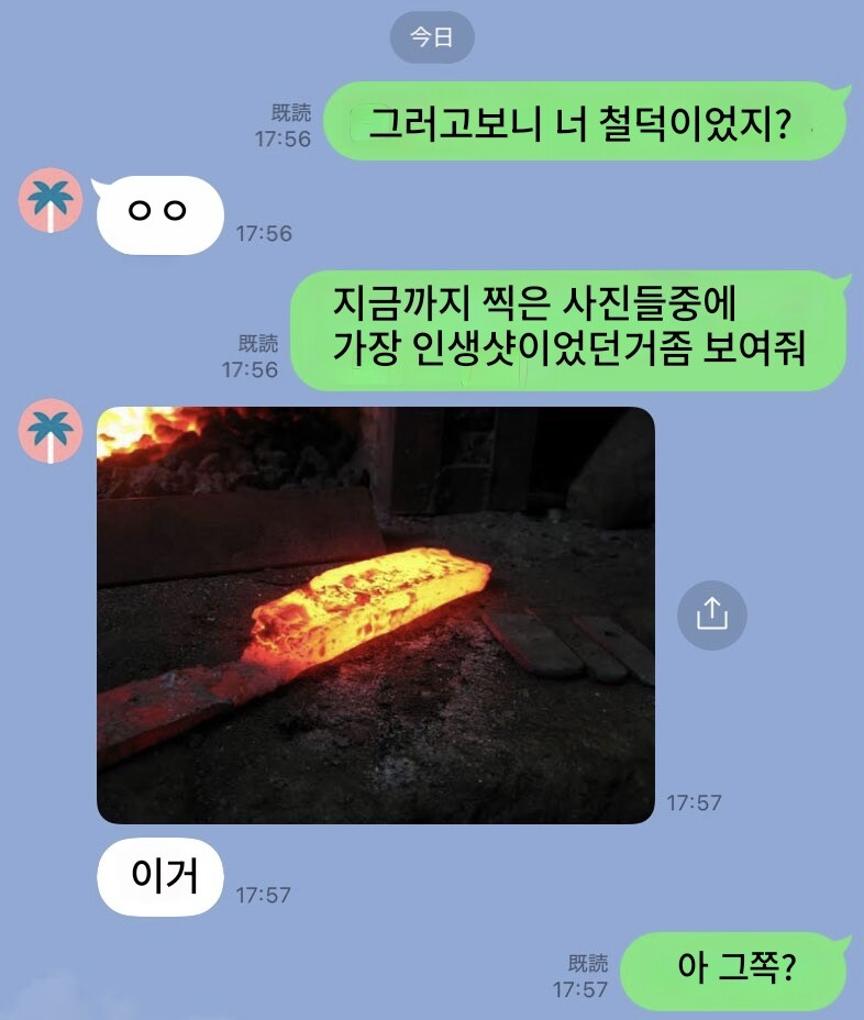 철덕과의 대화_1.jpg