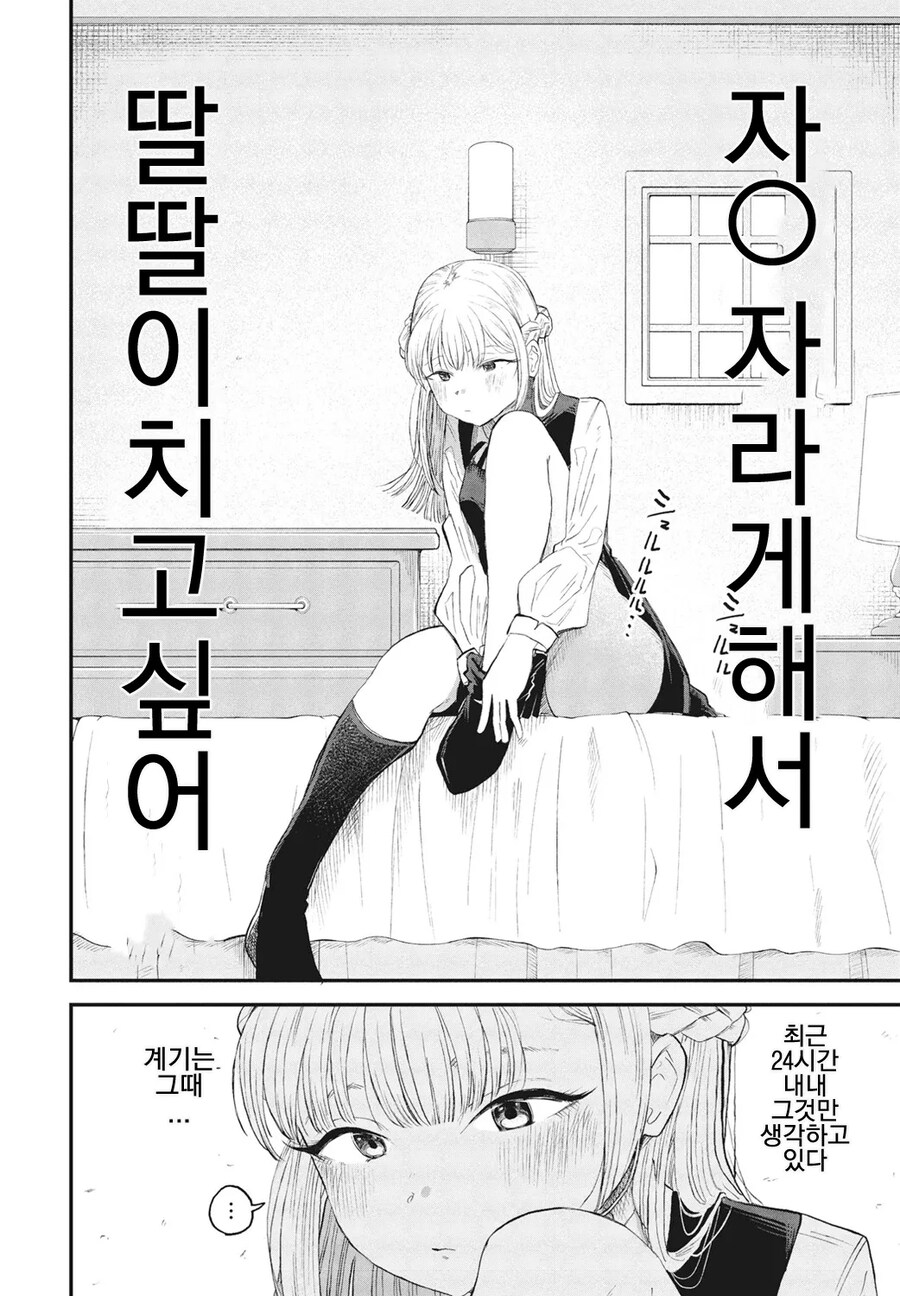 미소녀가 ㅈㅈ를 원한 이유_1.png