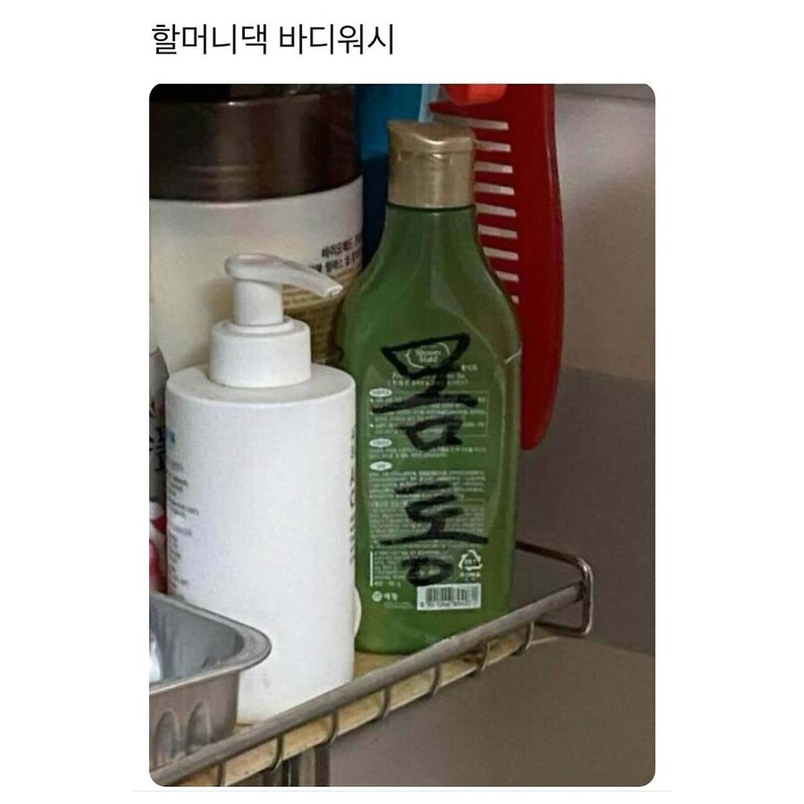 할머니집 바디워시 ㄷㄷㄷㄷㄷ.jpg_1.png