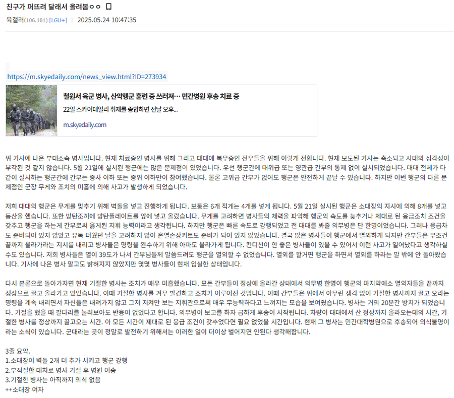 또 터진 여군 사건_2.webp