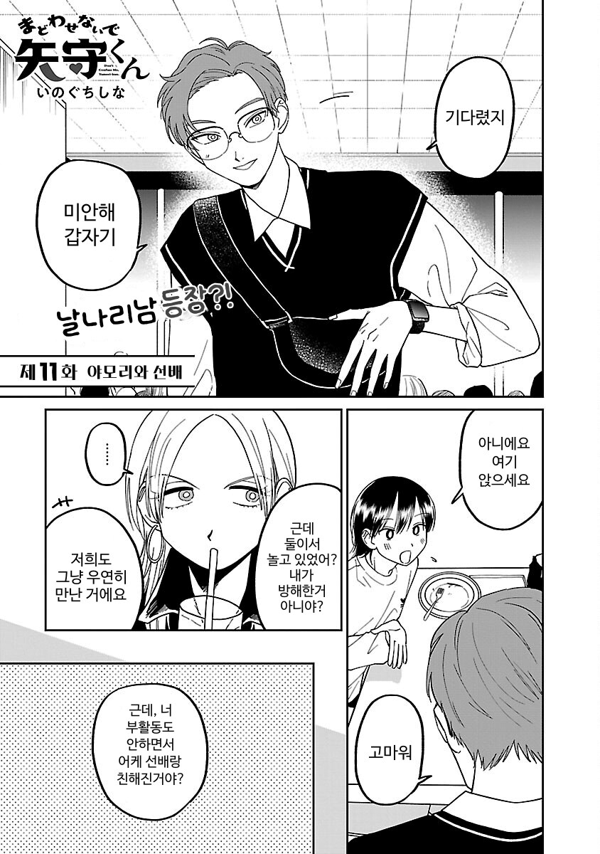 헌팅하는 가벼운 선배_1.png