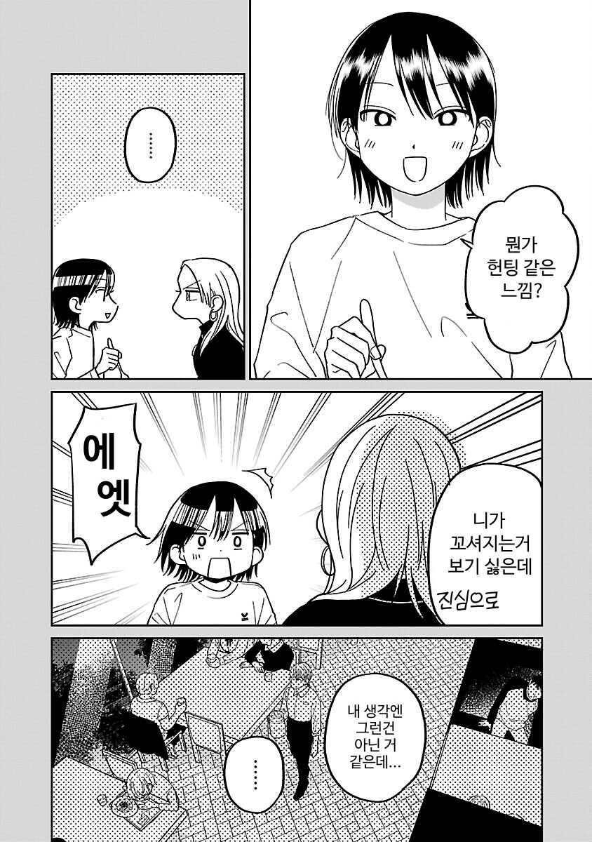헌팅하는 가벼운 선배_2.png