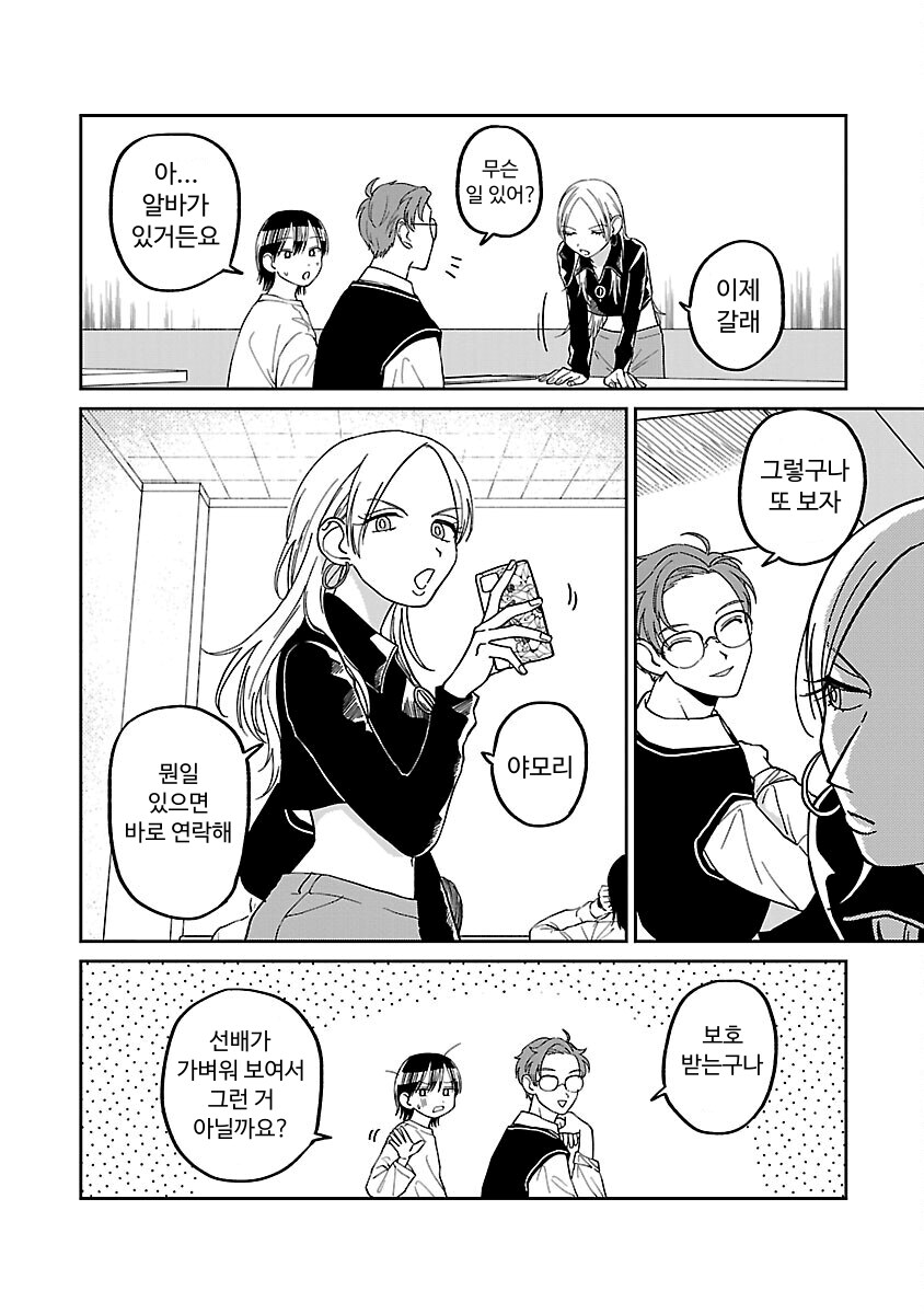 헌팅하는 가벼운 선배_4.png