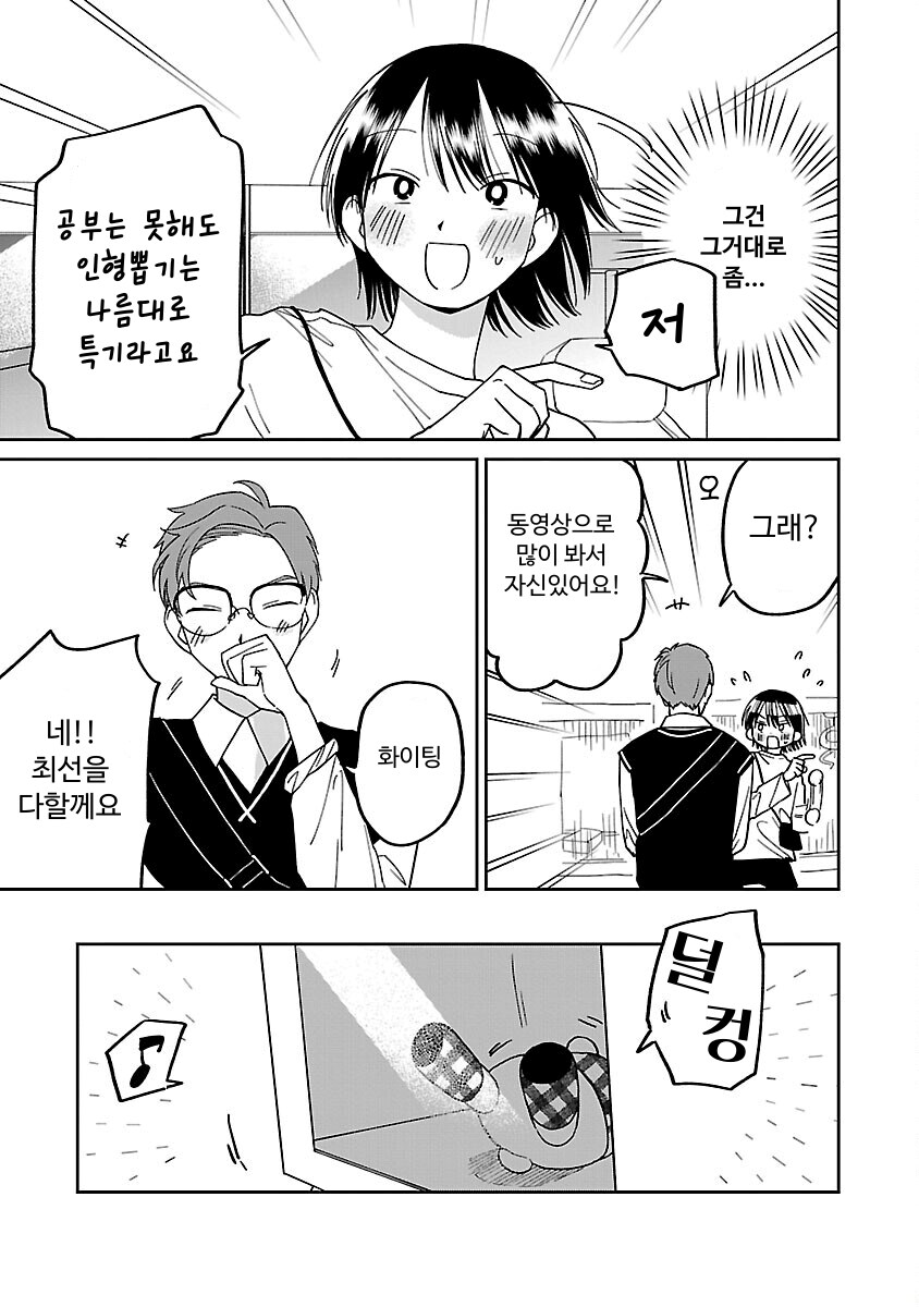 헌팅하는 가벼운 선배_7.png