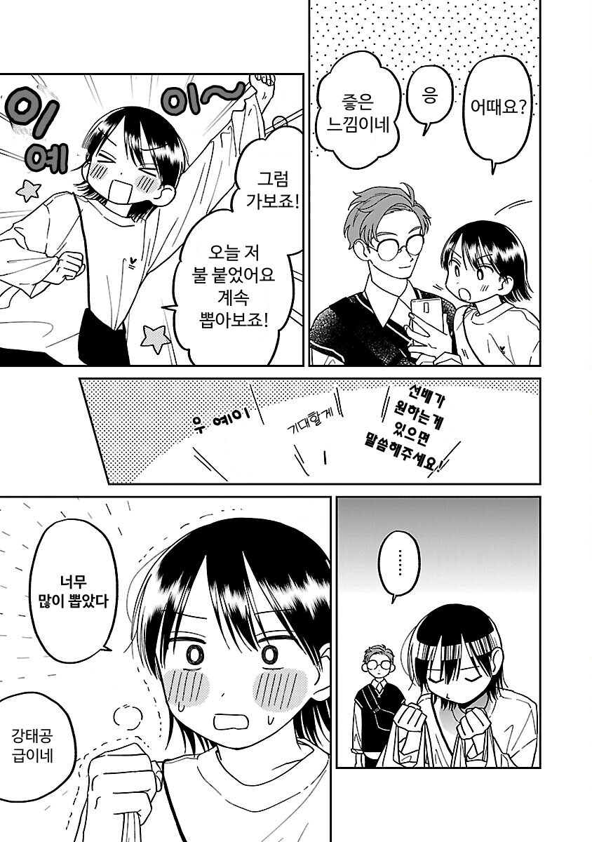 헌팅하는 가벼운 선배_9.png