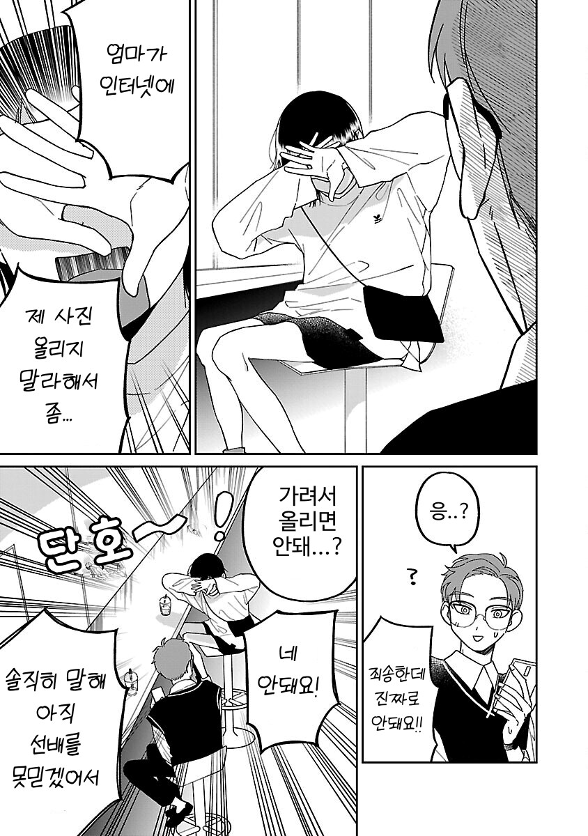 헌팅하는 가벼운 선배_11.png