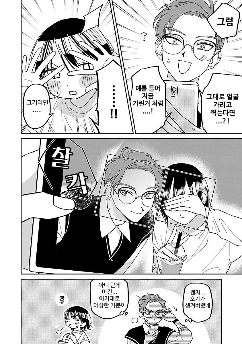 헌팅하는 가벼운 선배_12.png