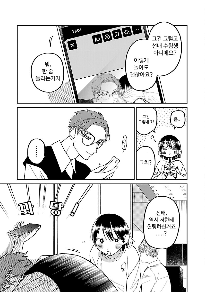 헌팅하는 가벼운 선배_13.png