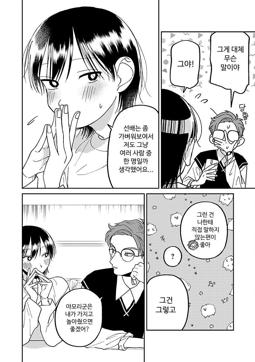 헌팅하는 가벼운 선배_14.png