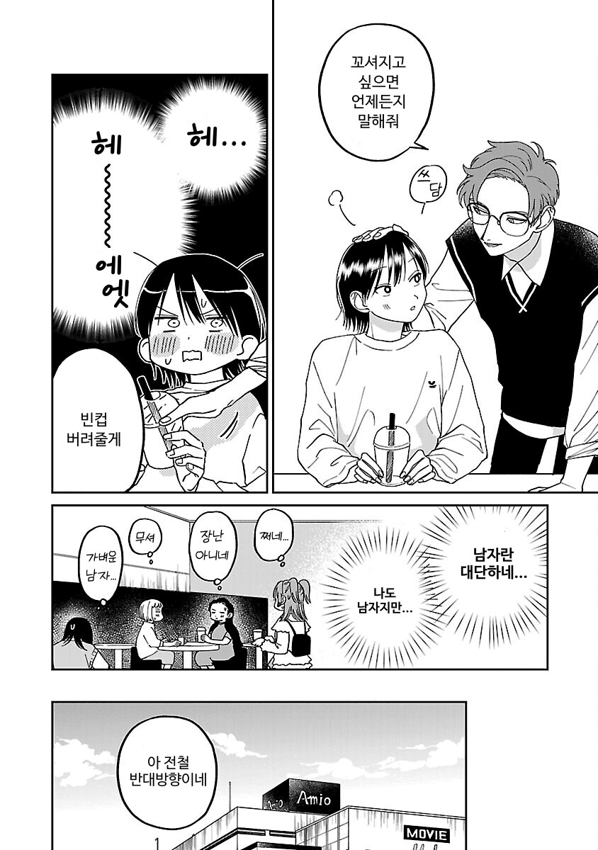 헌팅하는 가벼운 선배_16.png