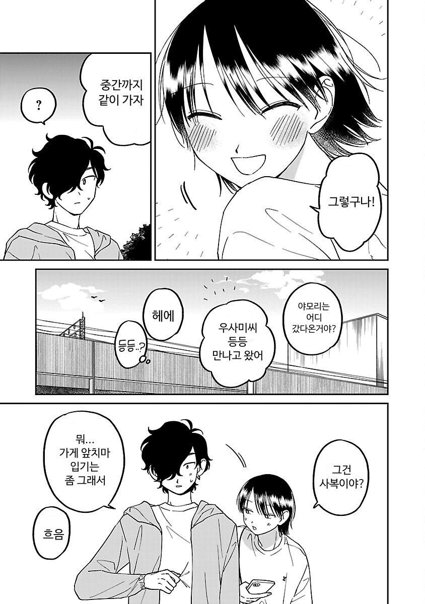 헌팅하는 가벼운 선배_19.png