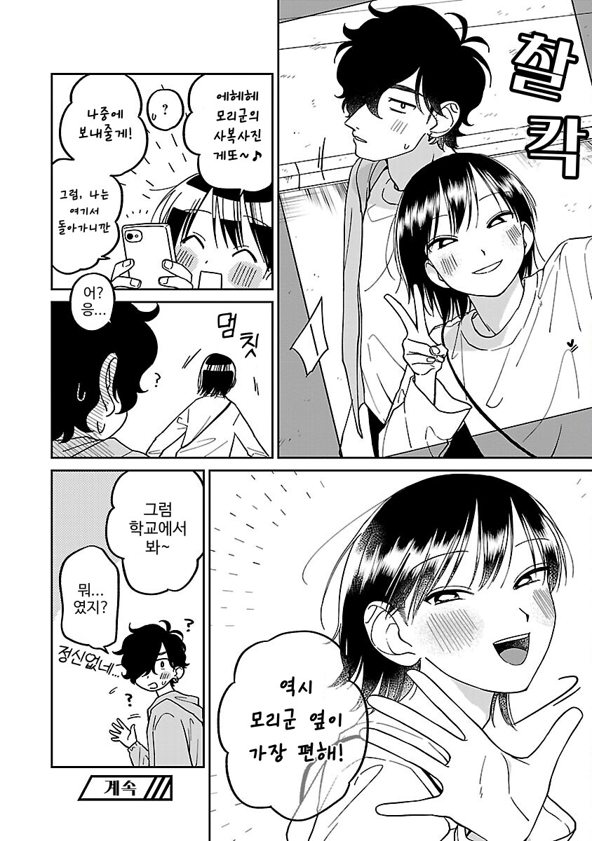 헌팅하는 가벼운 선배_20.png