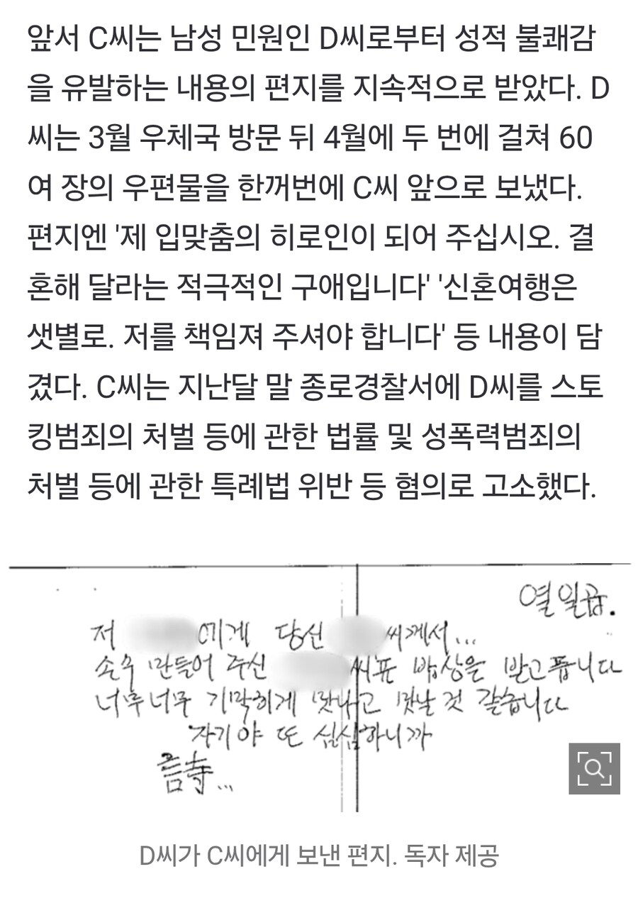 성적 괴롭힘 편지 60장 받은 우체국 직원… 간부는