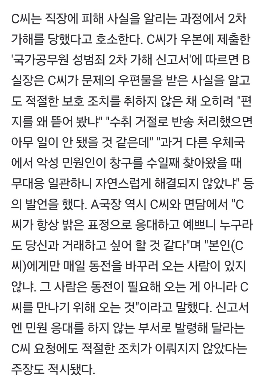 성적 괴롭힘 편지 60장 받은 우체국 직원… 간부는