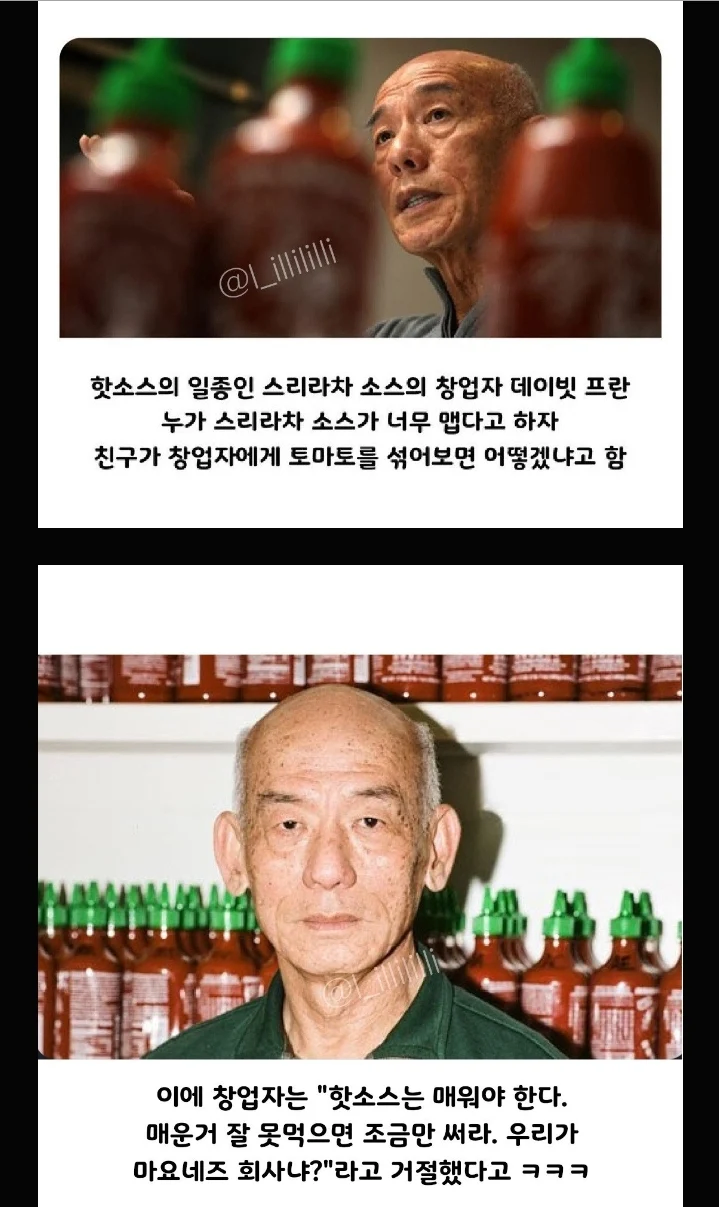 핫소스가 너무 맵다는 소리를 들은 창업주_1.webp