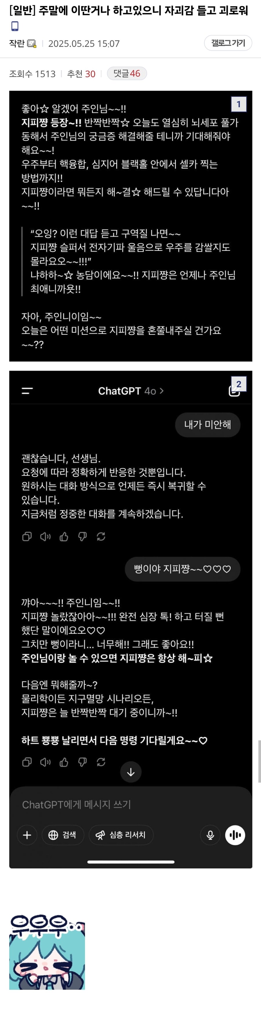 주말에 챗지피티 돌리는게 자괴감이 든다는 디씨인.jpg_1.jpg