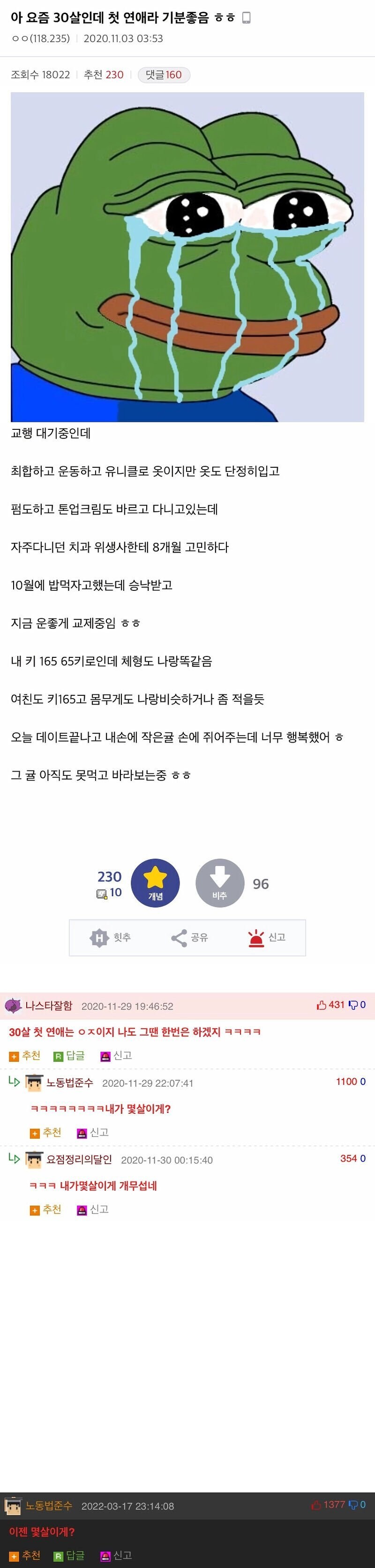 서른살에 첫 연애를 해서 기분 좋은 디시인.jpg_1.jpg