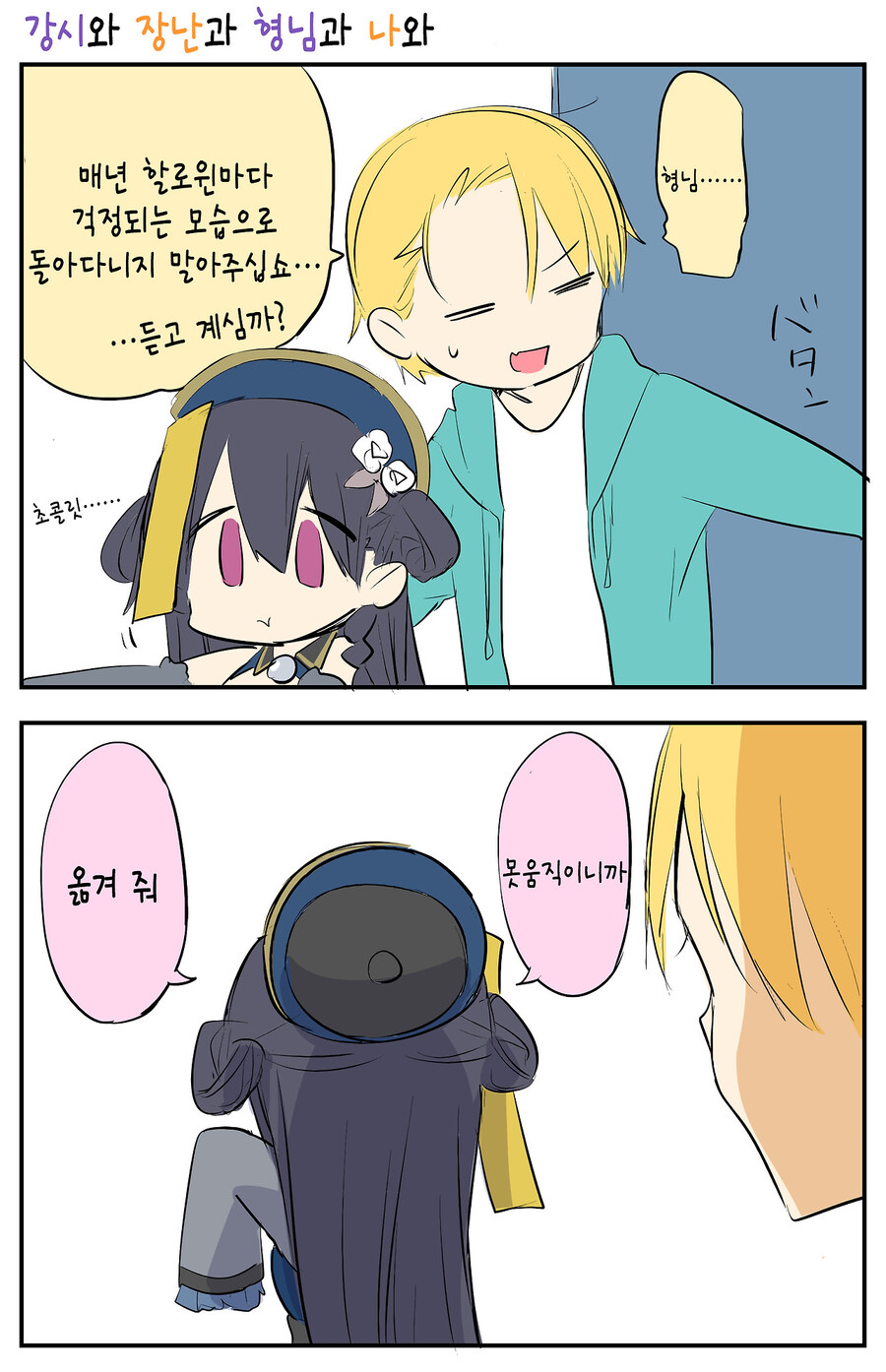입에 넣어달라고 사정하는 형님_3.jpg