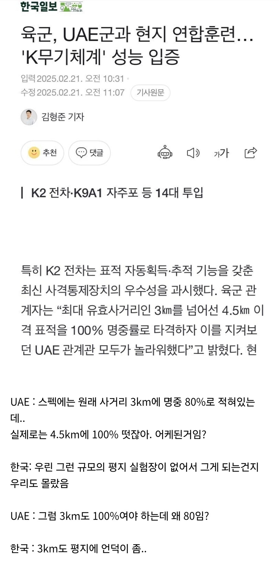 한국 무기가 유에이이에서 뻥스펙 탄로난 이유_1.jpg