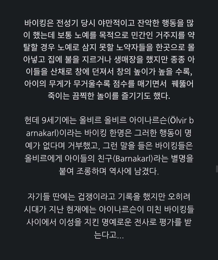 비겁한 겁쟁이로 기록에 남은 바이킹_7.jpg
