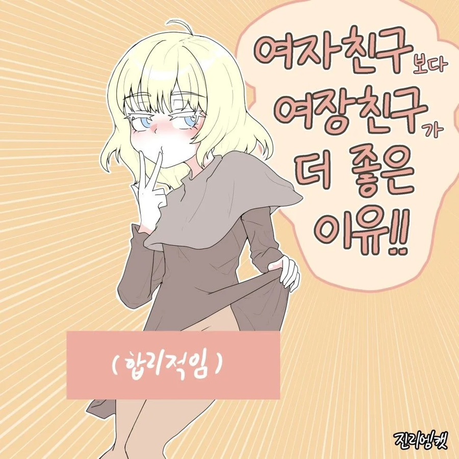 여자친구 vs 여장친구_1.webp
