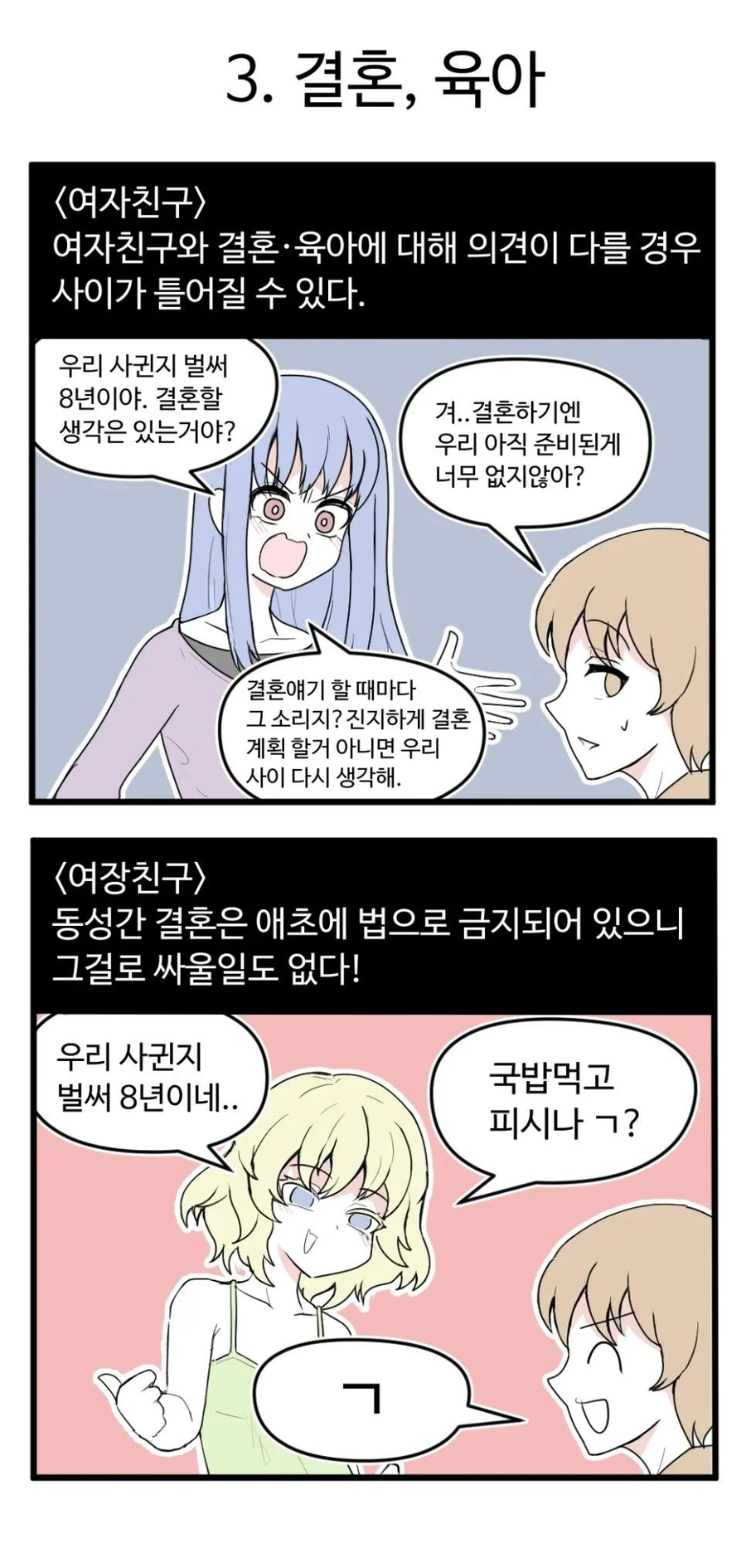 여자친구 vs 여장친구_4.webp