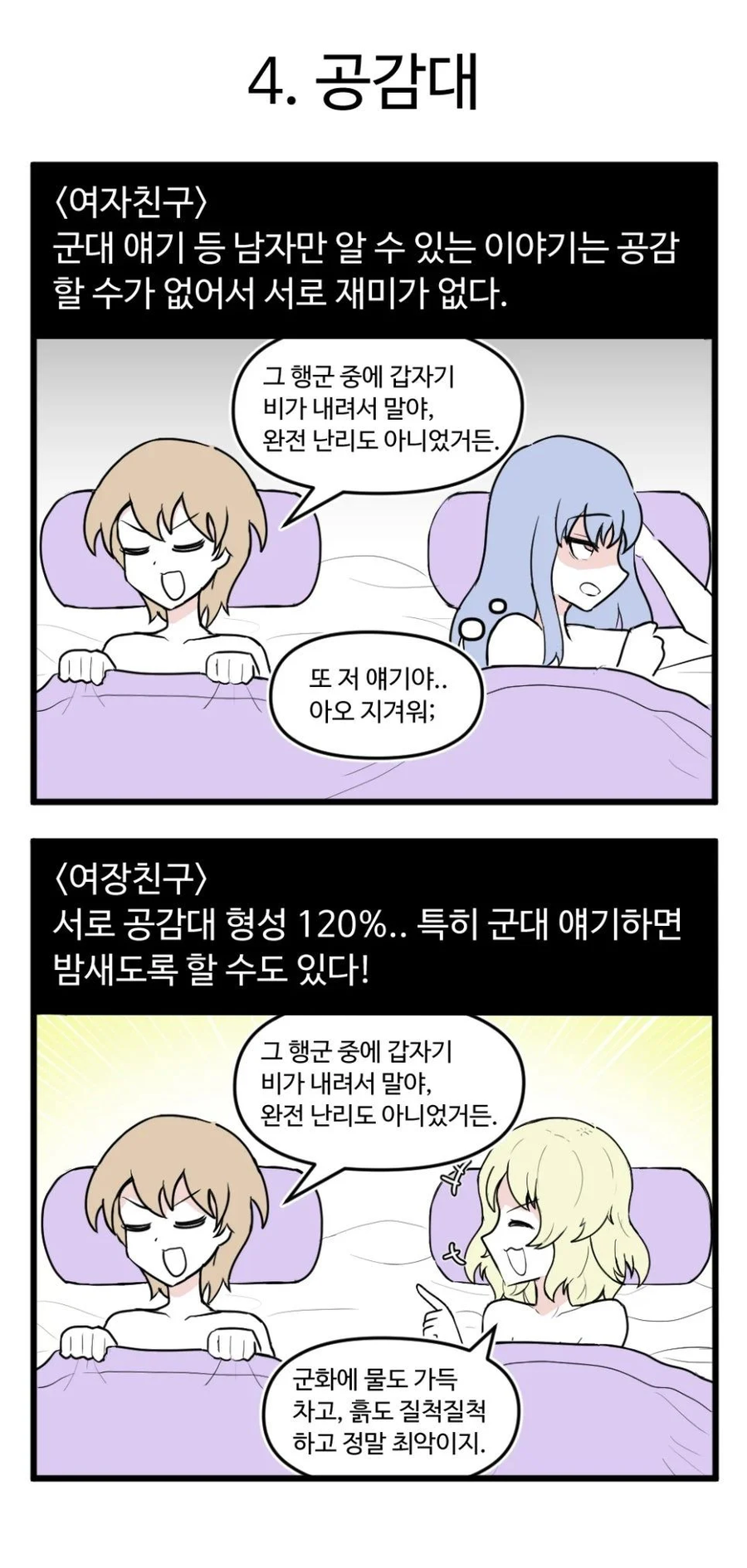 여자친구 vs 여장친구_5.webp