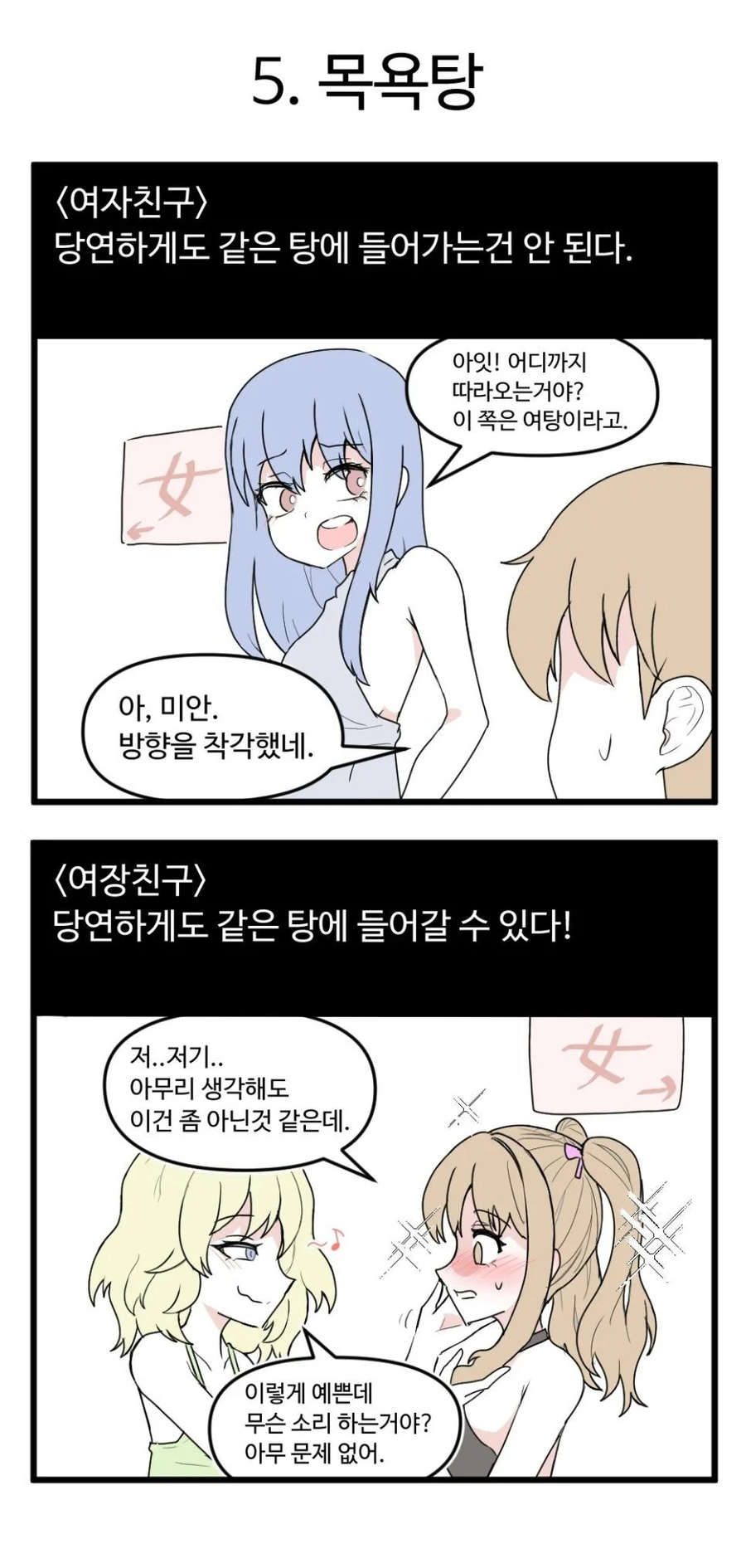 여자친구 vs 여장친구_6.webp