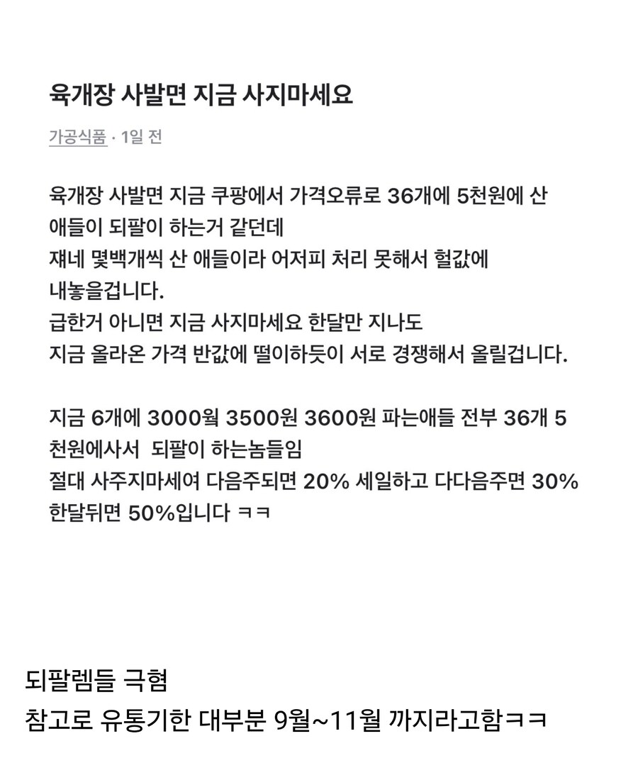 쿠팡 육개장 대란후 올라온 팁_2.png
