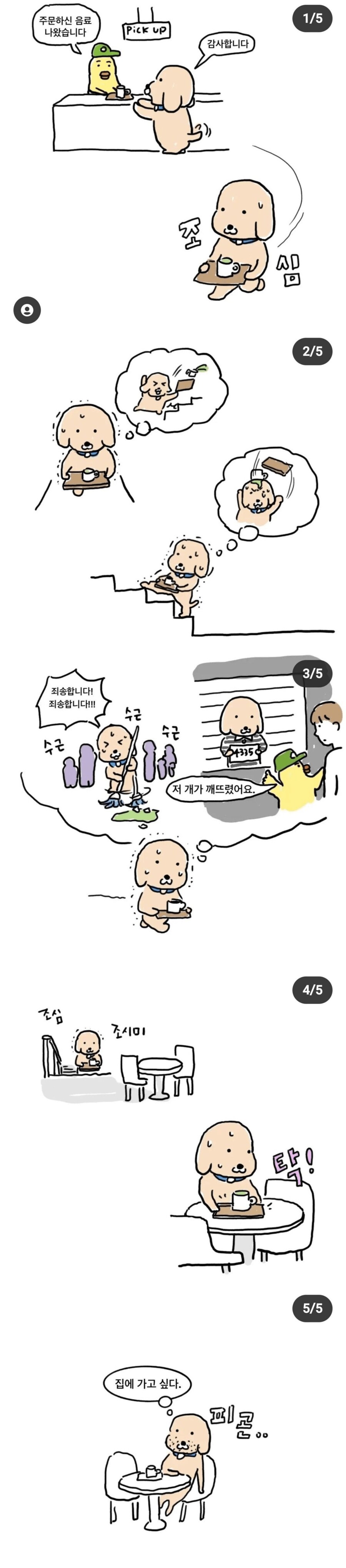 카페에서 제일 조심하는 순간_1.png