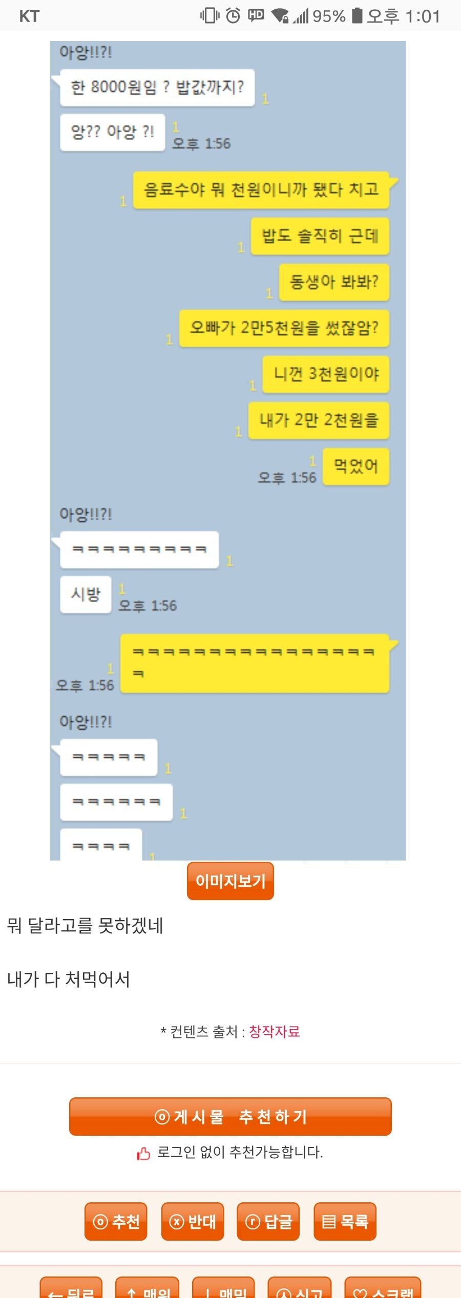 언니가 동생한테 밥값 조금만 내라고 한 이유_1.jpg