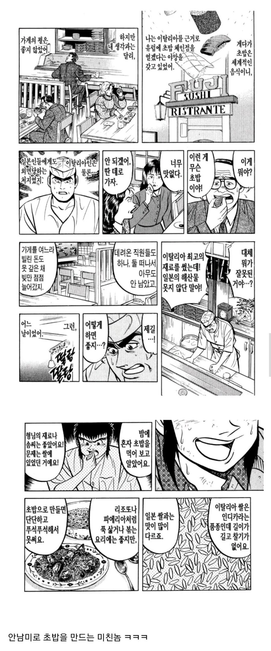 어느 초밥집이 손님이 망해가던 이유_1.jpg